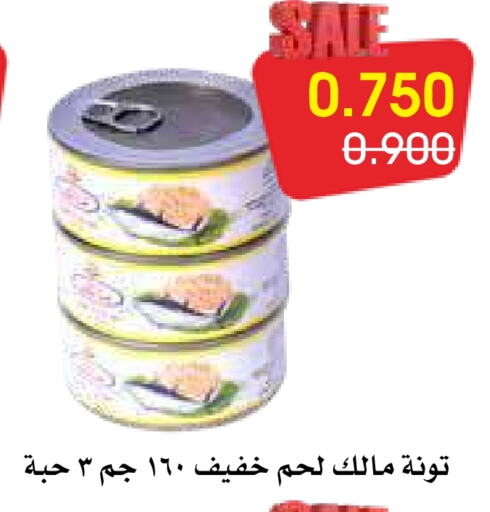  تونة - معلب  in جمعية الروضة وحولي التعاونية in الكويت - مدينة الكويت