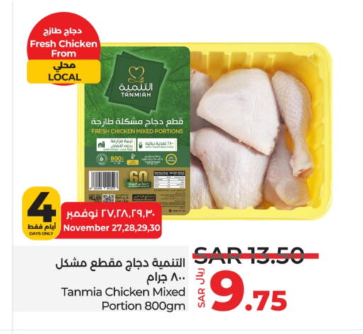 TANMIAH Chicken Mixed Parts  in LULU Hypermarket in KSA, Saudi Arabia, Saudi - Hafar Al Batin