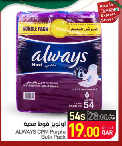 ALWAYS   in SPAR in Qatar - Al Khor