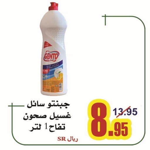 GENTO   in Bab Alkaram Supermarket in KSA, Saudi Arabia, Saudi - Jeddah