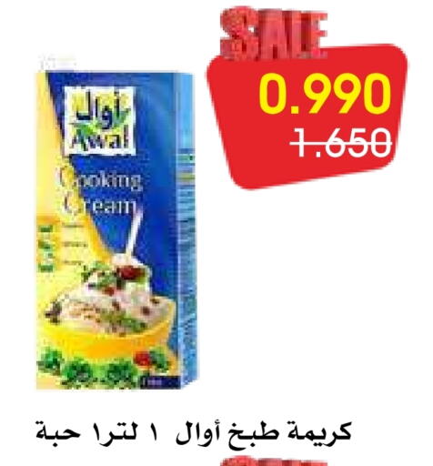 AWAL Whipping / Cooking Cream  in Al Rawda & Hawally Coop Society in Kuwait - Kuwait City