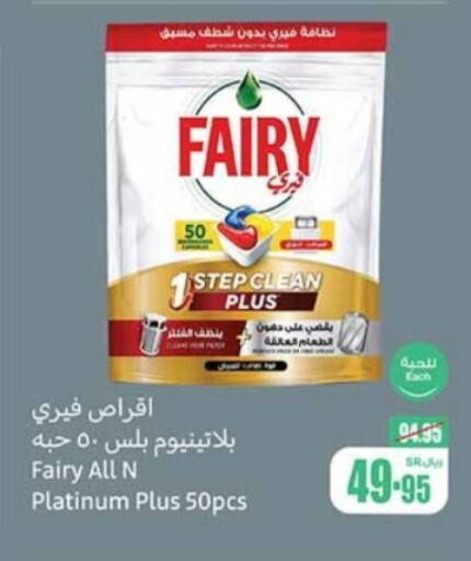 FAIRY   in Othaim Markets in KSA, Saudi Arabia, Saudi - Wadi ad Dawasir