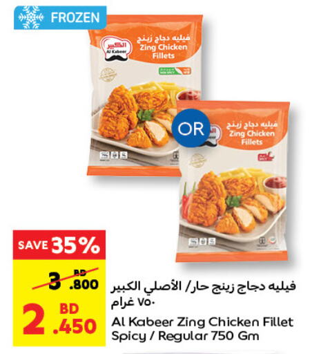 AL KABEER Chicken Fillet  in Carrefour in Bahrain