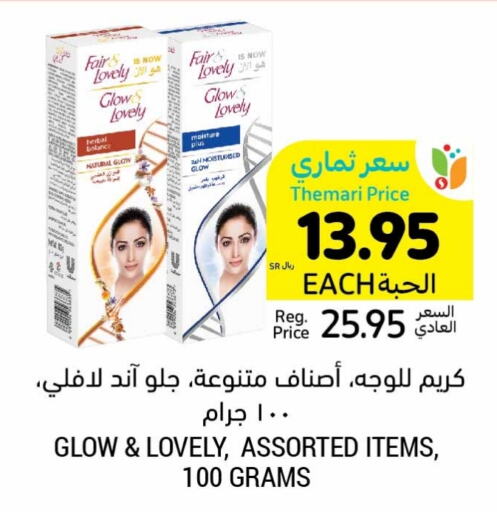 FAIR & LOVELY Face Cream  in Tamimi Market in KSA, Saudi Arabia, Saudi - Unayzah