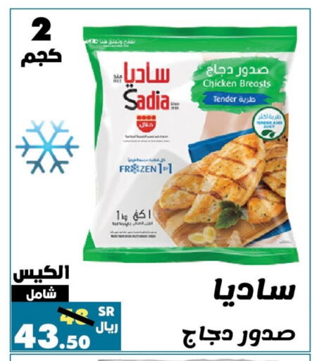 SADIA Chicken Breast  in Al Rasheed Markets in KSA, Saudi Arabia, Saudi - Riyadh