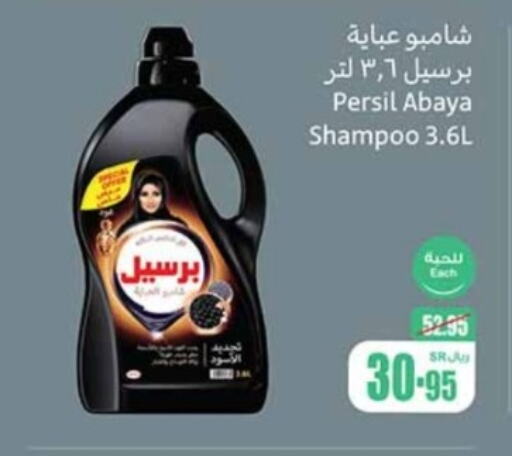  Abaya Shampoo  in Othaim Markets in KSA, Saudi Arabia, Saudi - Najran