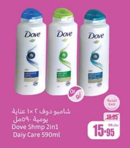 DOVE Shampoo / Conditioner  in Othaim Markets in KSA, Saudi Arabia, Saudi - Bishah