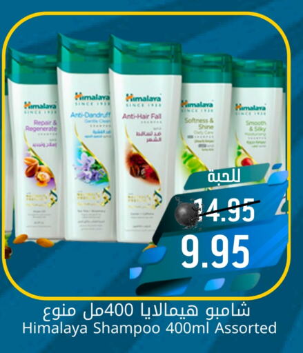 HIMALAYA Shampoo / Conditioner  in Joule Market in KSA, Saudi Arabia, Saudi - Dammam