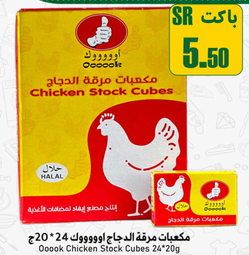  Chicken Cube  in Family Discount in KSA, Saudi Arabia, Saudi - Riyadh