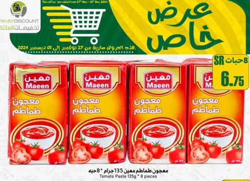  Tomato Paste  in Family Discount in KSA, Saudi Arabia, Saudi - Riyadh