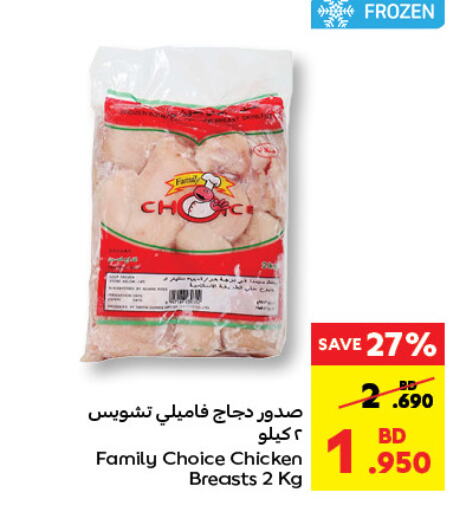  Chicken Breast  in Carrefour in Bahrain