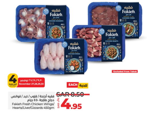 FAKIEH Chicken Gizzard  in LULU Hypermarket in KSA, Saudi Arabia, Saudi - Jeddah