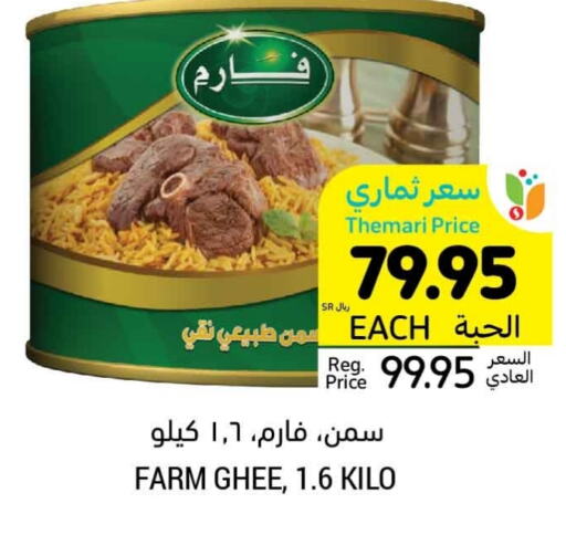  Ghee  in Tamimi Market in KSA, Saudi Arabia, Saudi - Dammam