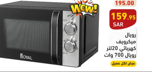  Microwave Oven  in Aswaq Ramez in KSA, Saudi Arabia, Saudi - Hafar Al Batin