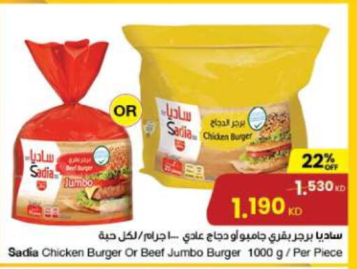 SADIA Chicken Burger  in The Sultan Center in Kuwait - Kuwait City