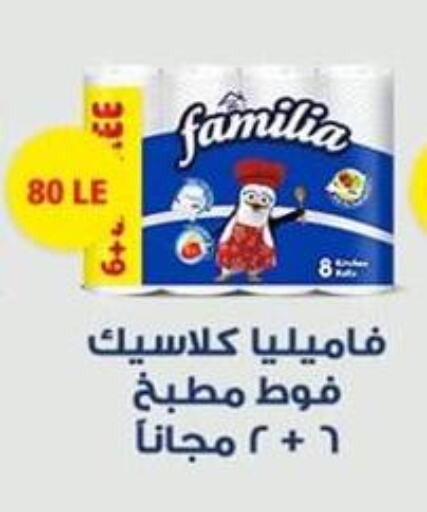 FAMILIA   in Spinneys  in Egypt - Cairo