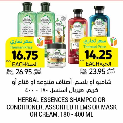 HERBAL ESSENCES Face Cream  in Tamimi Market in KSA, Saudi Arabia, Saudi - Ar Rass