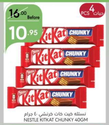 KITKAT   in Manuel Market in KSA, Saudi Arabia, Saudi - Riyadh