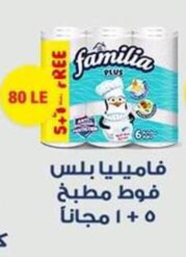 FAMILIA   in Spinneys  in Egypt - Cairo