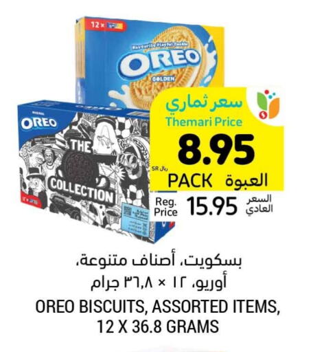 OREO   in Tamimi Market in KSA, Saudi Arabia, Saudi - Dammam