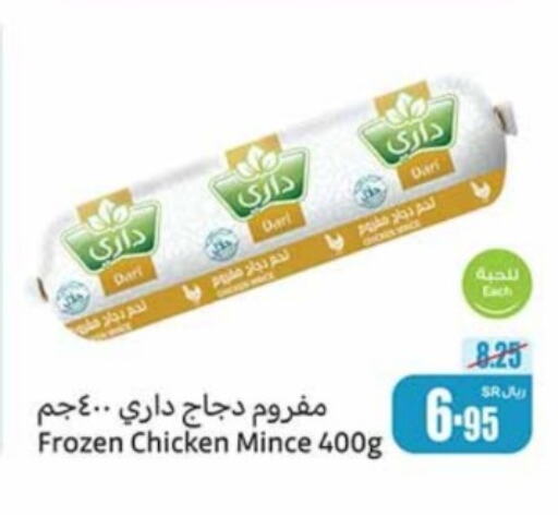  Minced Chicken  in Othaim Markets in KSA, Saudi Arabia, Saudi - Bishah