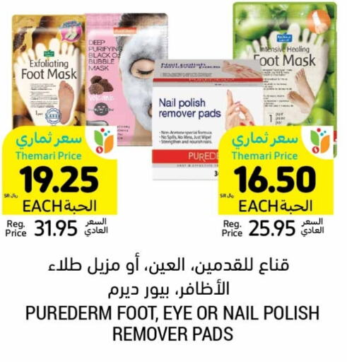  Foot Care  in Tamimi Market in KSA, Saudi Arabia, Saudi - Dammam