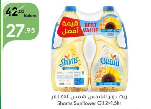 SHAMS Sunflower Oil  in Manuel Market in KSA, Saudi Arabia, Saudi - Riyadh