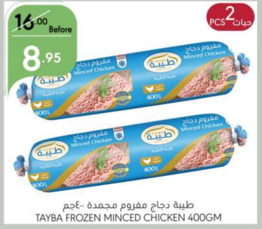 TAYBA Minced Chicken  in Manuel Market in KSA, Saudi Arabia, Saudi - Riyadh