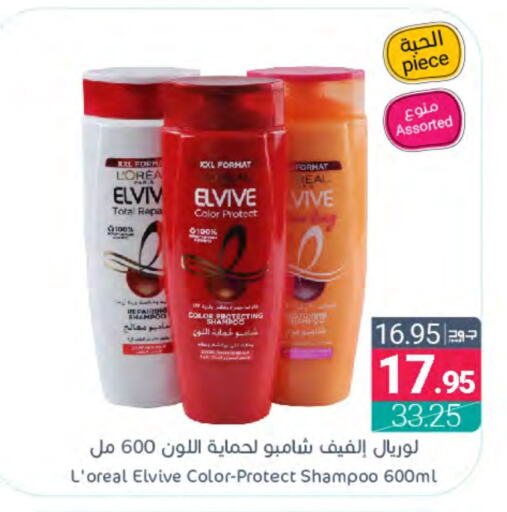 ELVIVE Shampoo / Conditioner  in Muntazah Markets in KSA, Saudi Arabia, Saudi - Dammam