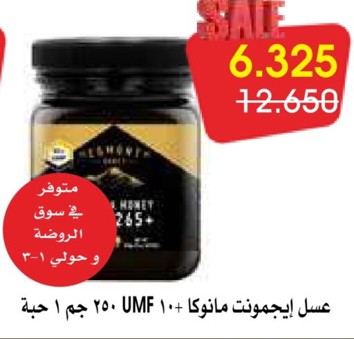  Honey  in Al Rawda & Hawally Coop Society in Kuwait - Kuwait City