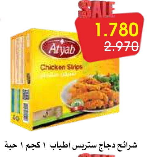  Chicken Strips  in Al Rawda & Hawally Coop Society in Kuwait - Kuwait City