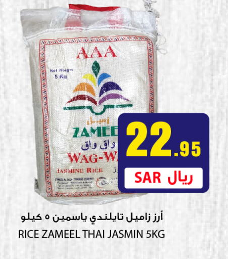  Jasmine Rice  in We One Shopping Center in KSA, Saudi Arabia, Saudi - Dammam