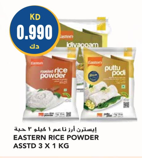 EASTERN Rice Powder  in Grand Hyper in Kuwait - Jahra Governorate