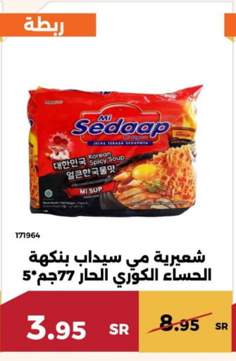 MIE SEDAAP   in Forat Garden in KSA, Saudi Arabia, Saudi - Mecca