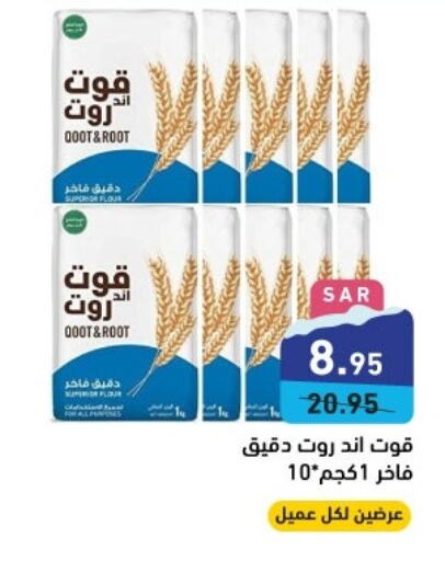  All Purpose Flour  in Aswaq Ramez in KSA, Saudi Arabia, Saudi - Hafar Al Batin