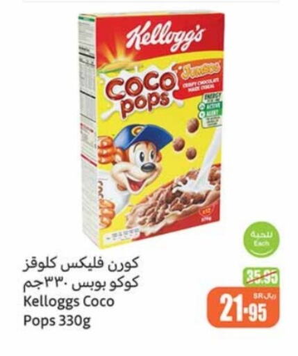 KELLOGGS Cereals  in Othaim Markets in KSA, Saudi Arabia, Saudi - Bishah