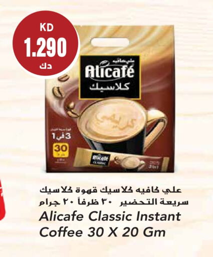 ALI CAFE Coffee  in Grand Hyper in Kuwait - Jahra Governorate