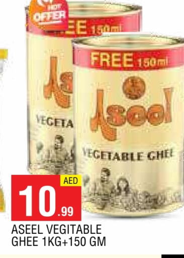 ASEEL Vegetable Ghee  in AL MADINA in UAE - Sharjah / Ajman