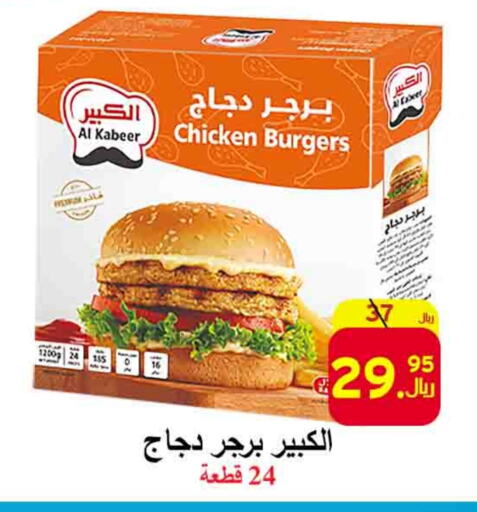 AL KABEER Chicken Burger  in  Ali Sweets And Food in KSA, Saudi Arabia, Saudi - Al Hasa