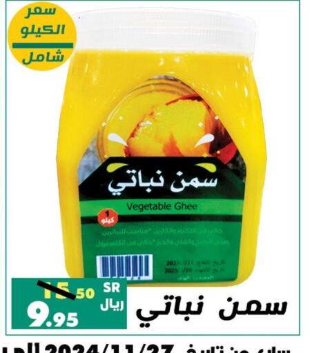  Vegetable Ghee  in Al Rasheed Markets in KSA, Saudi Arabia, Saudi - Riyadh