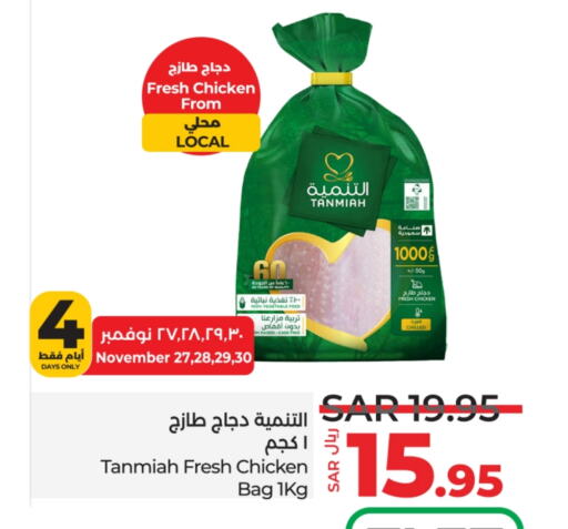 TANMIAH Fresh Whole Chicken  in LULU Hypermarket in KSA, Saudi Arabia, Saudi - Hafar Al Batin