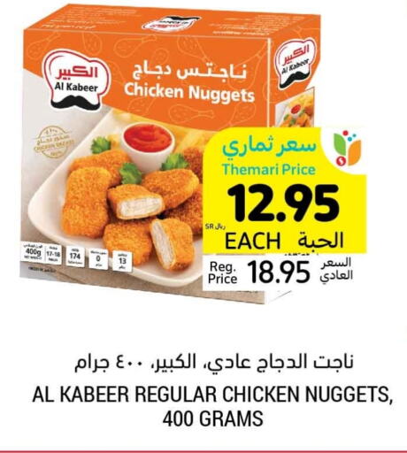 AL KABEER Chicken Nuggets  in Tamimi Market in KSA, Saudi Arabia, Saudi - Jubail