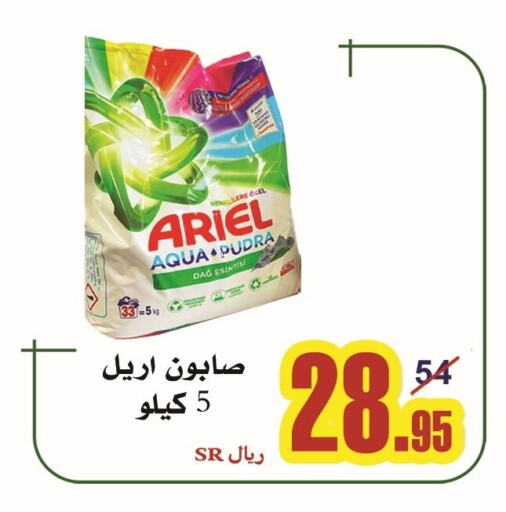 ARIEL Detergent  in Bab Alkaram Supermarket in KSA, Saudi Arabia, Saudi - Jeddah