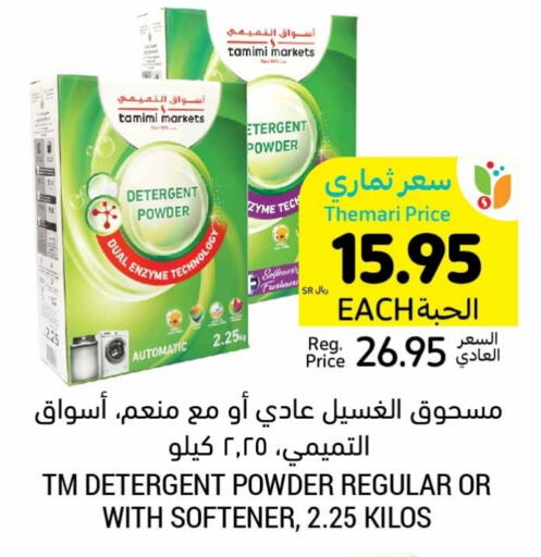  Detergent  in Tamimi Market in KSA, Saudi Arabia, Saudi - Dammam