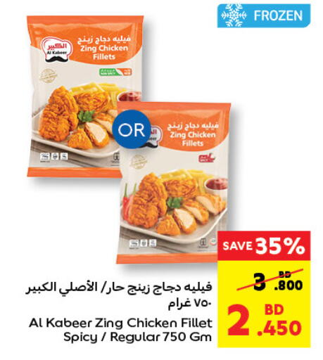 AL KABEER Chicken Fillet  in Carrefour in Bahrain