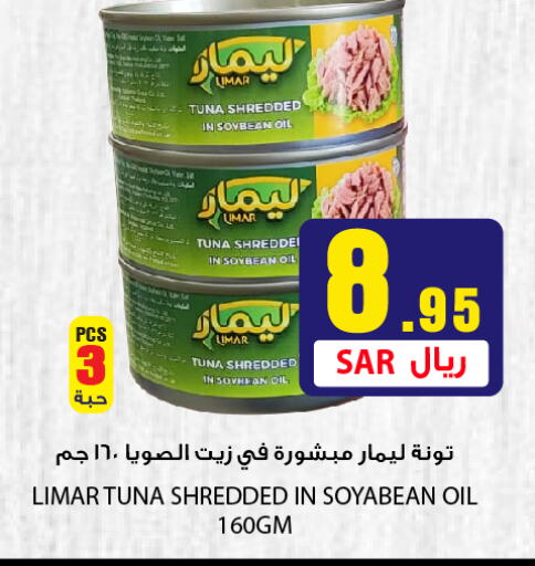  Tuna - Canned  in We One Shopping Center in KSA, Saudi Arabia, Saudi - Dammam