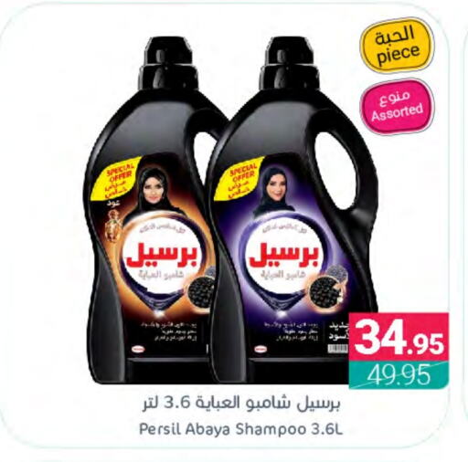 PERSIL Abaya Shampoo  in Muntazah Markets in KSA, Saudi Arabia, Saudi - Qatif