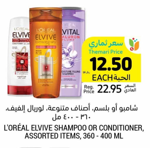 loreal Shampoo / Conditioner  in Tamimi Market in KSA, Saudi Arabia, Saudi - Jeddah