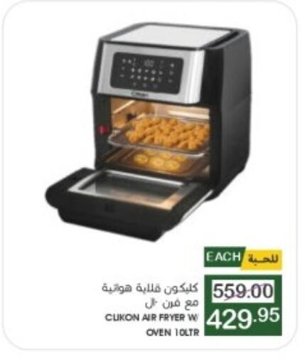 CLIKON Air Fryer  in Mazaya in KSA, Saudi Arabia, Saudi - Qatif