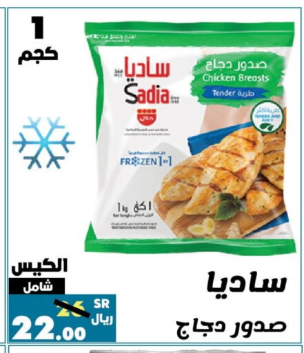 SADIA Chicken Breast  in Al Rasheed Markets in KSA, Saudi Arabia, Saudi - Riyadh